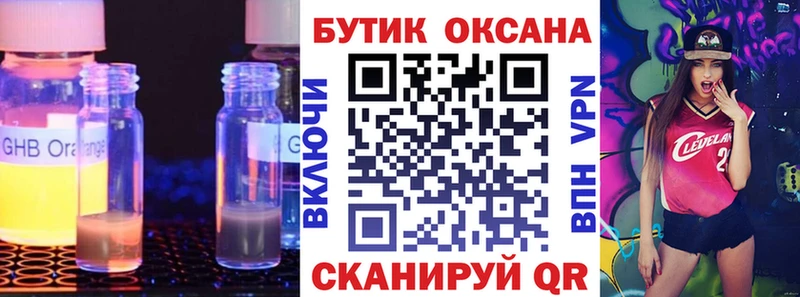 Бутират оксана  Купить закладки  Харабали 
