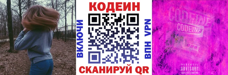 Купить  Харабали  Codein напиток Lean (лин) 